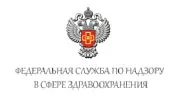 Федеральная служба по надзору в сфере здравоохранения 