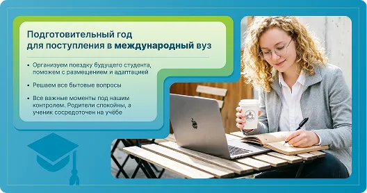 Языковой год для поступления в вуз