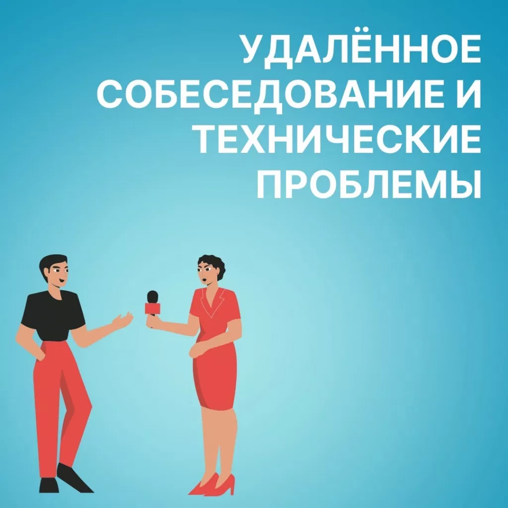 фразы для собеседования