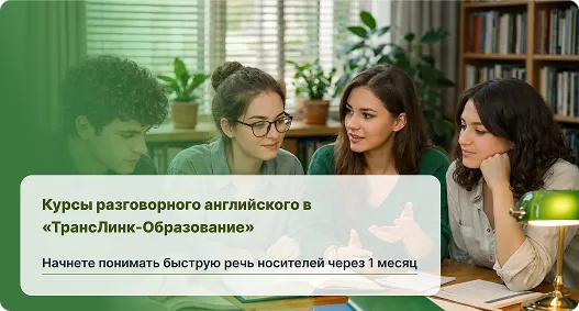 Курс разговорного английского языка
